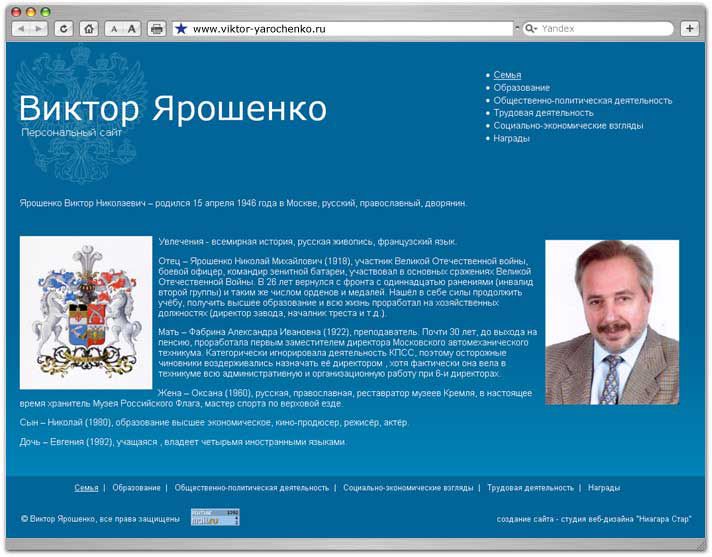 Сайт интернет магазин Сайт визитка для Виктора Ярошенко