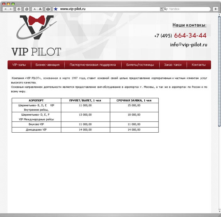 Сайт интернет магазин vip pilot