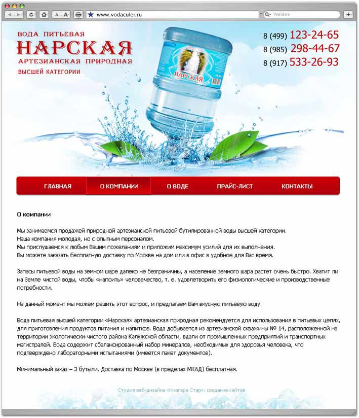 Сайт интернет магазин визитка для компании Нарская Питьевая вода