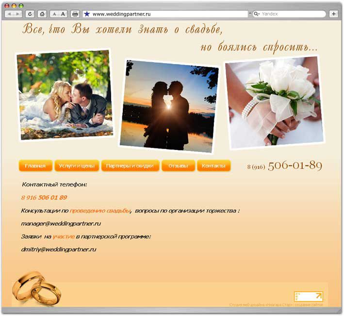 Корпоративный сайт Сайт Wedding