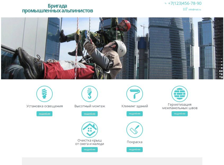 Сайт интернет магазин Бригада промышленных альпинистов