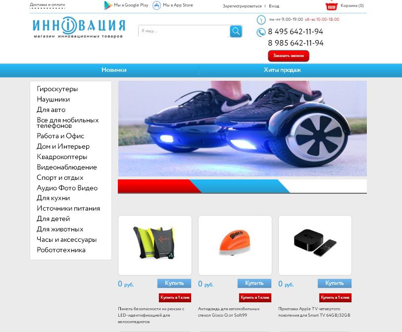 Сайт интернет магазин Инновационные товары