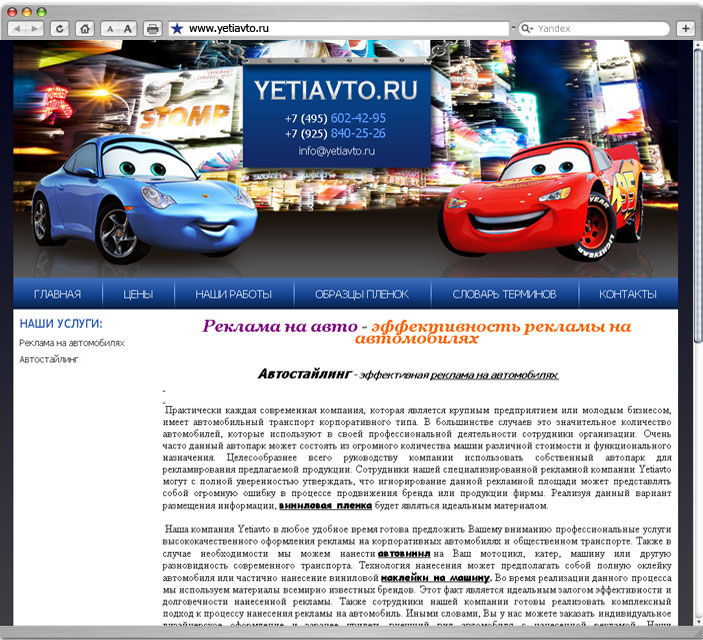Сайт интернет магазин yetiavto.ru