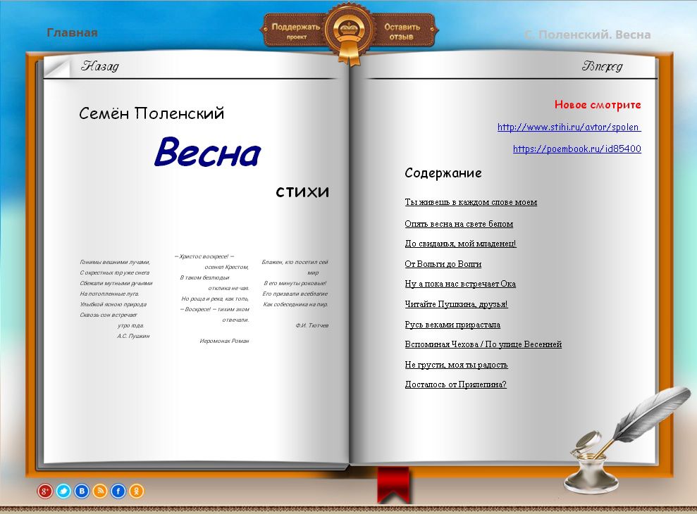Сайт визитка Стихи Семена Поленского