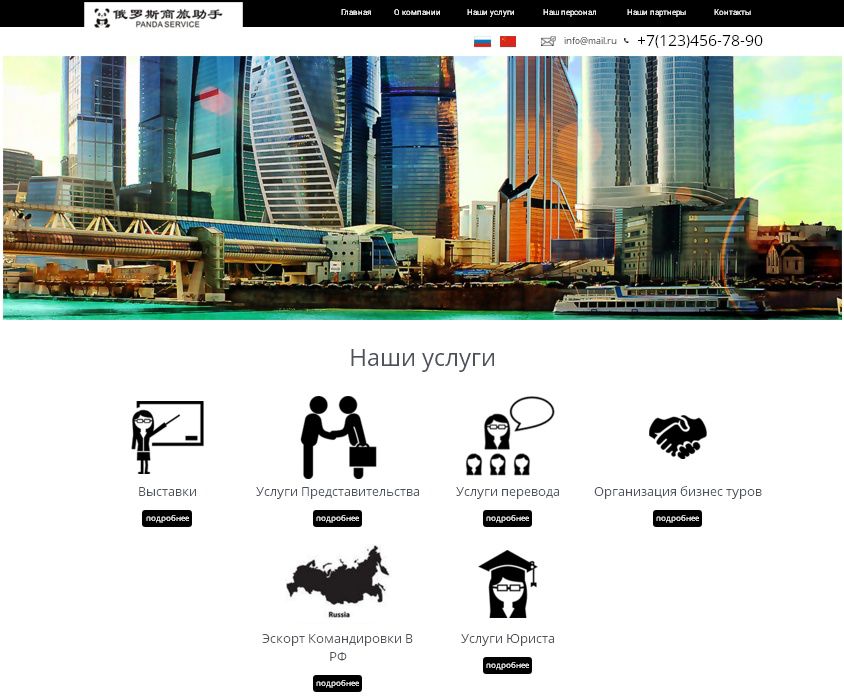Сайт интернет магазин Услуги Panda Service