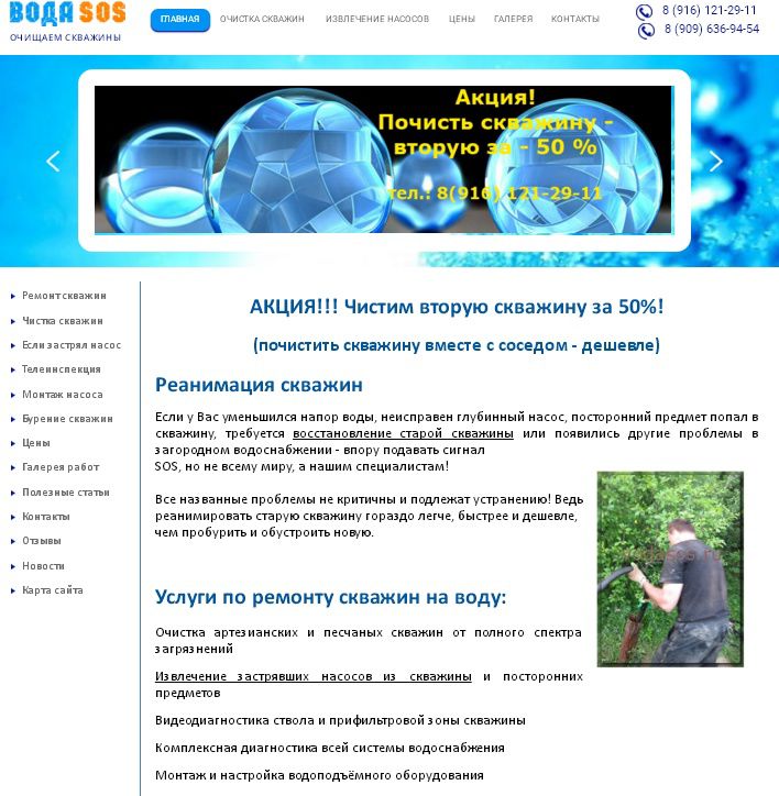 Сайт интернет магазин Услуги по ремонту скважин
