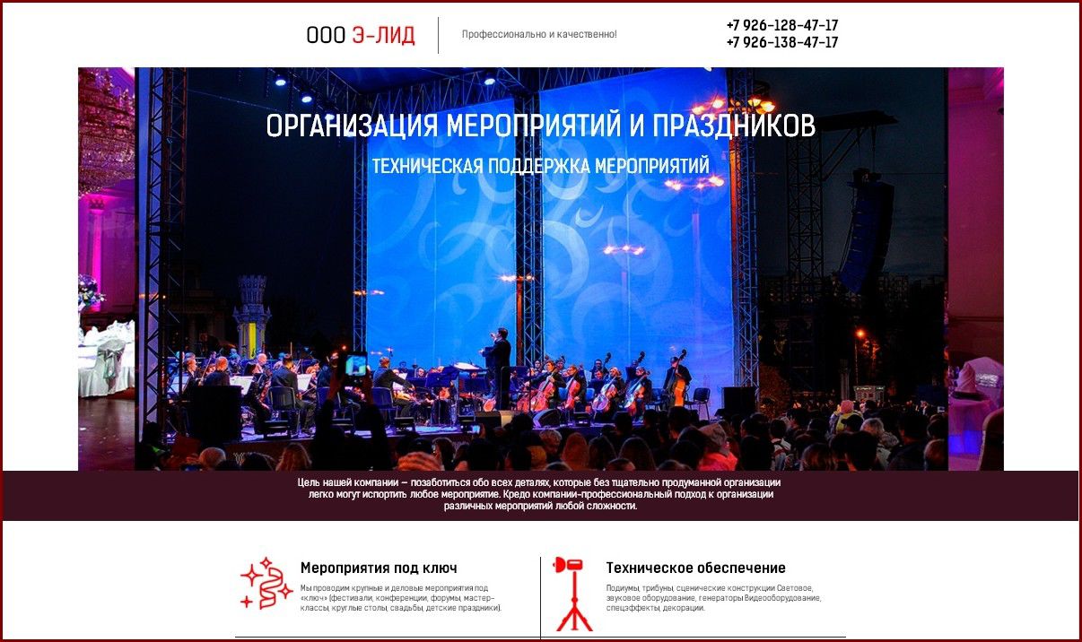 Сайт визитка Организация мероприятий и праздников