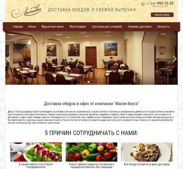 Сайт интернет магазин Кафе Любава