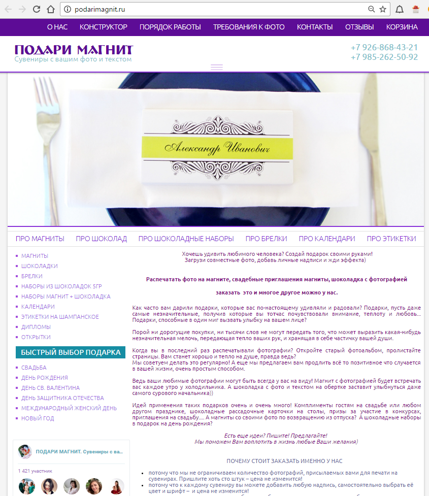 Корпоративный сайт Подари Магнит