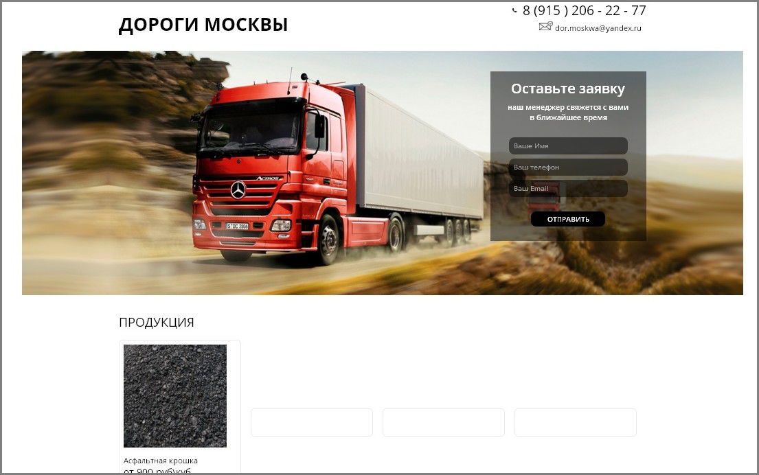 Сайт интернет магазин Дороги Москвы
