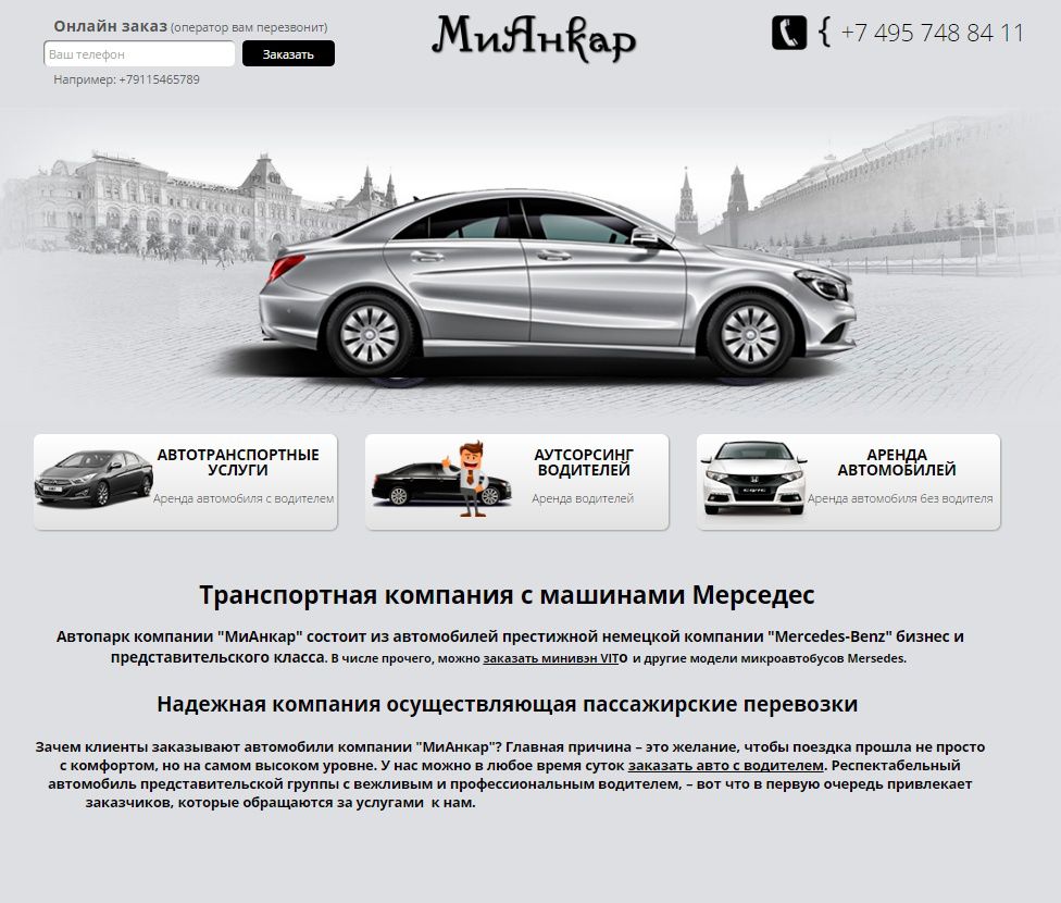 Сайт визитка МианКар