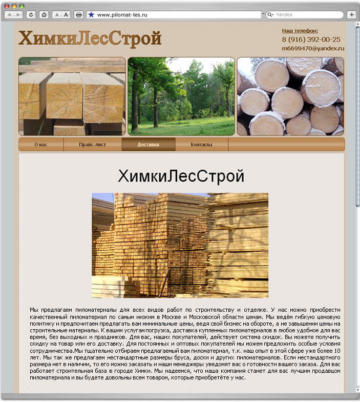 Сайт интернет магазин ХимкиЛесСтрой