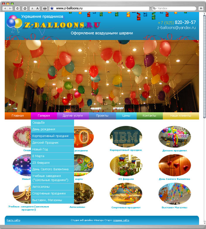 Сайт интернет магазин Z-balloons.ru