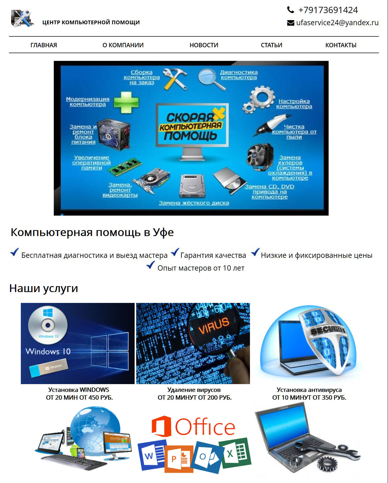 Сайт визитка Центр компьютерной помощи