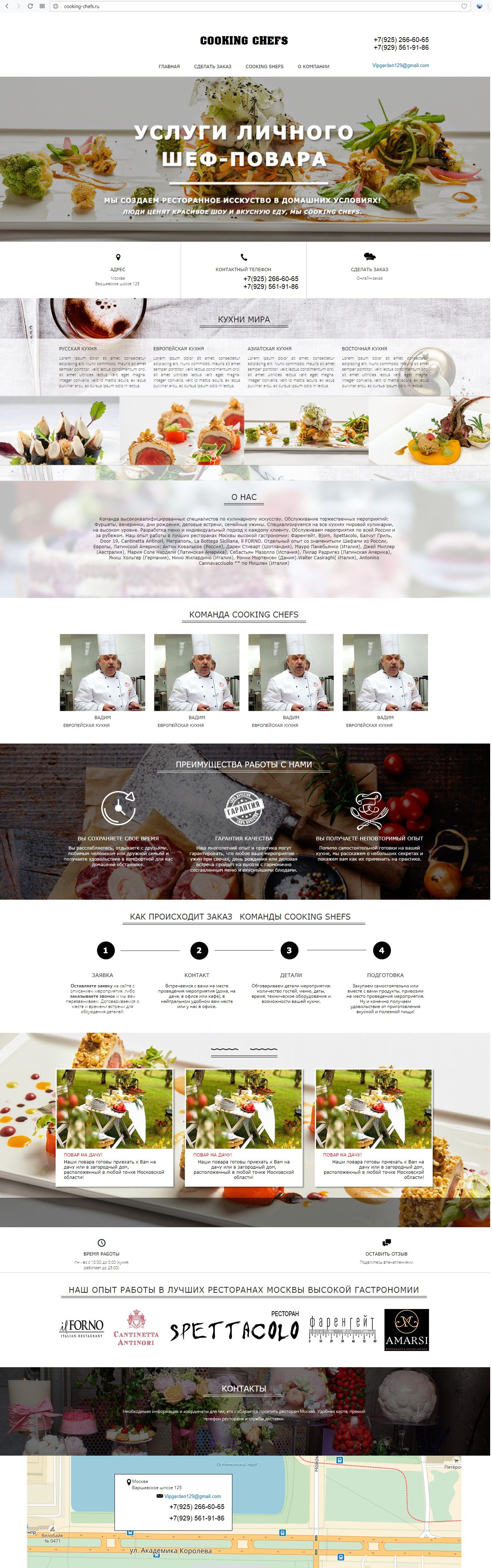 Сайт визитка COOKING CHEFS