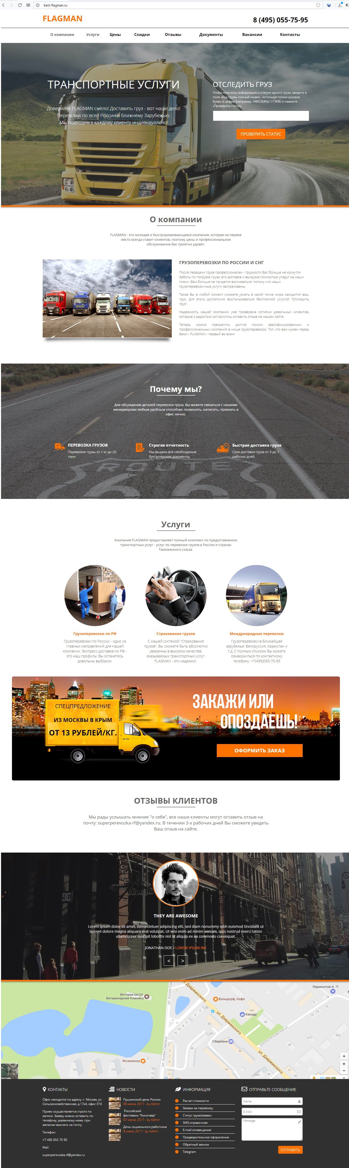 Сайт визитка FLAGMAN