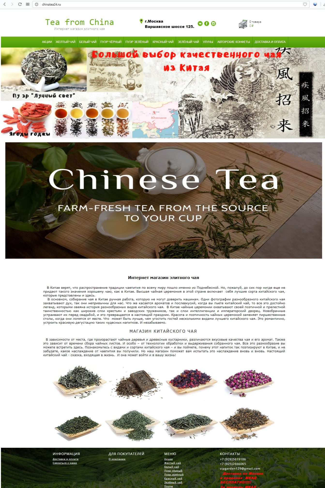 Сайт визитка Tea from China