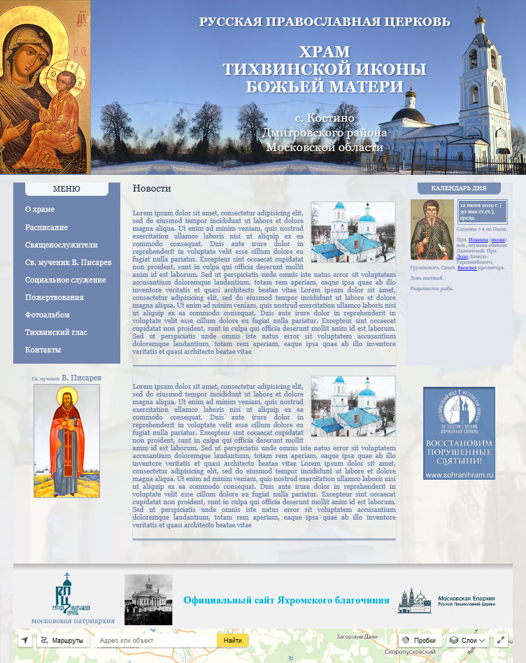 Корпоративный сайт Храм Тихвинской иконы Божьей матери
