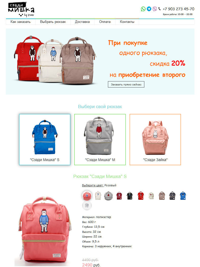 Сайт интернет магазин Сзади Мишка