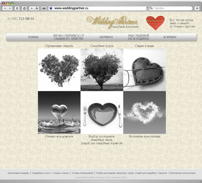 Сайт визитка Свадебное агентство weddingpartner