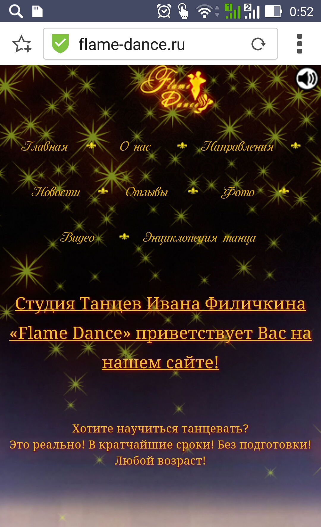 Сайт визитка Студия Танцев Ивана Филичкина «Flame Dance»