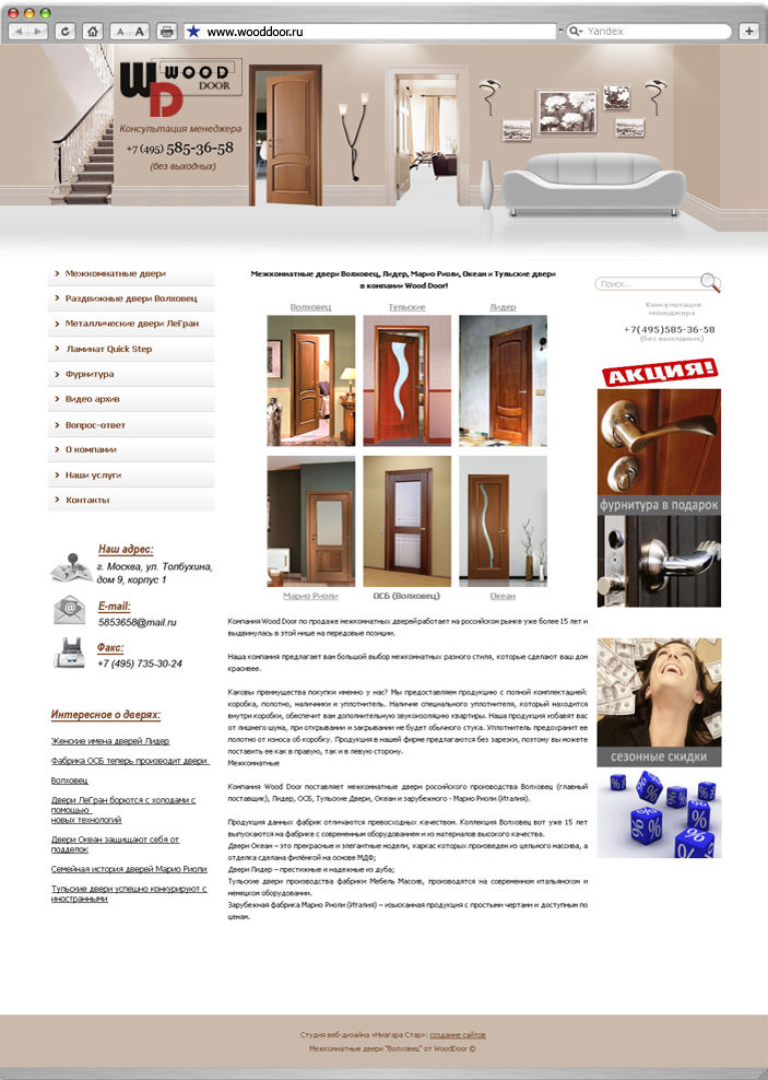 Сайт интернет магазин компания Wood Door