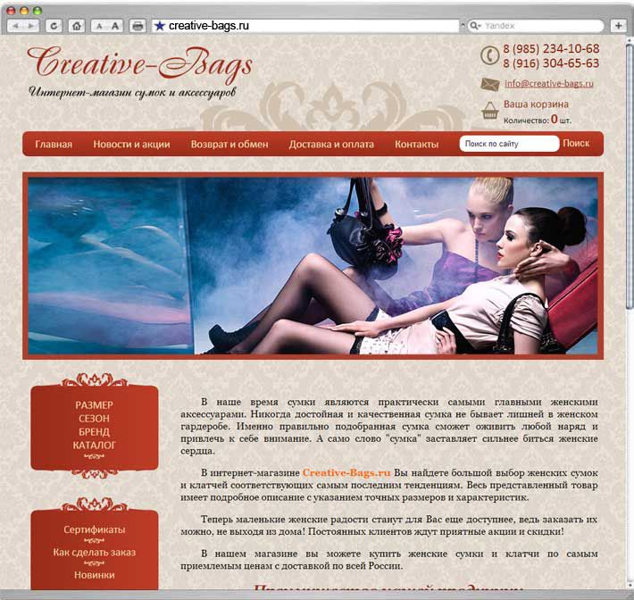 Сайт интернет магазин Creative Bags
