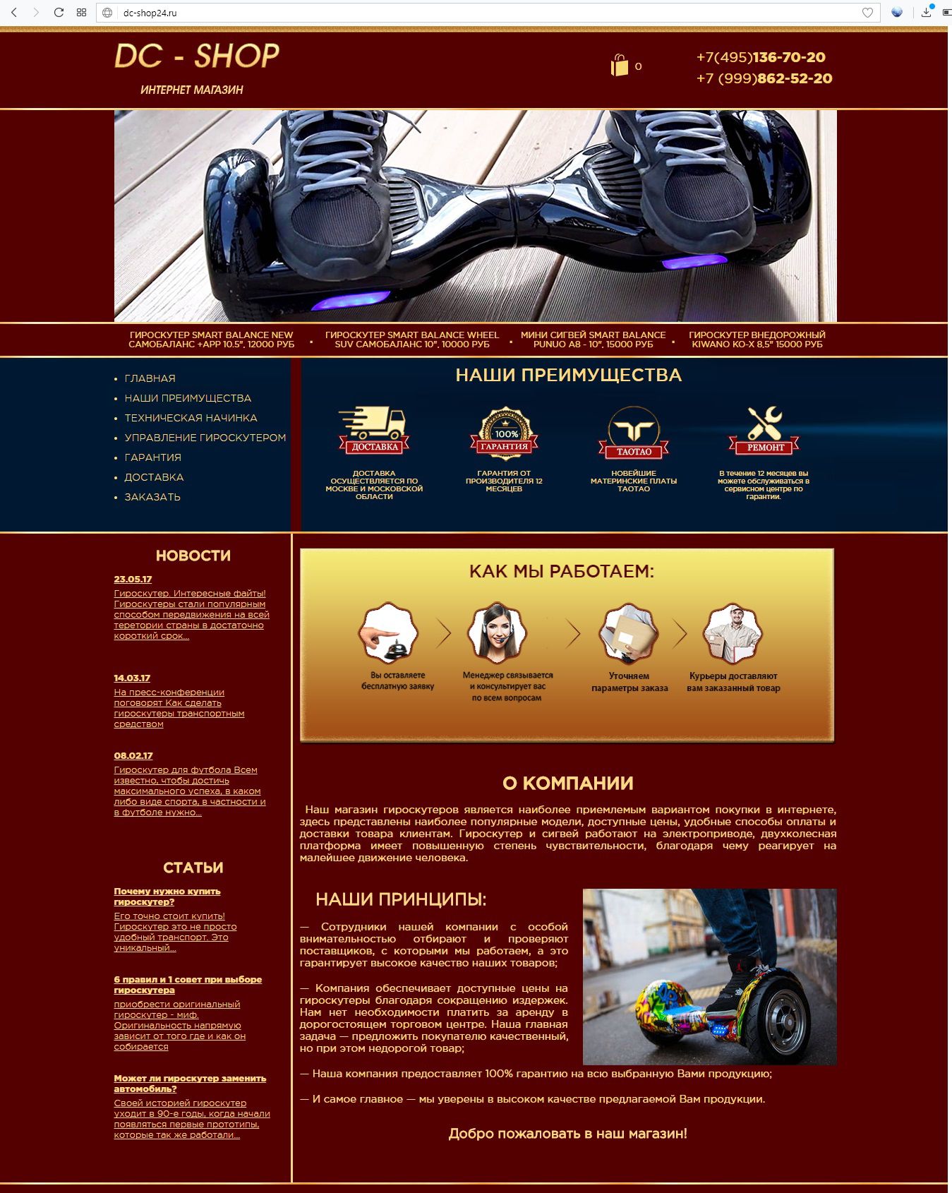 Сайт интернет магазин DC-SHOP24