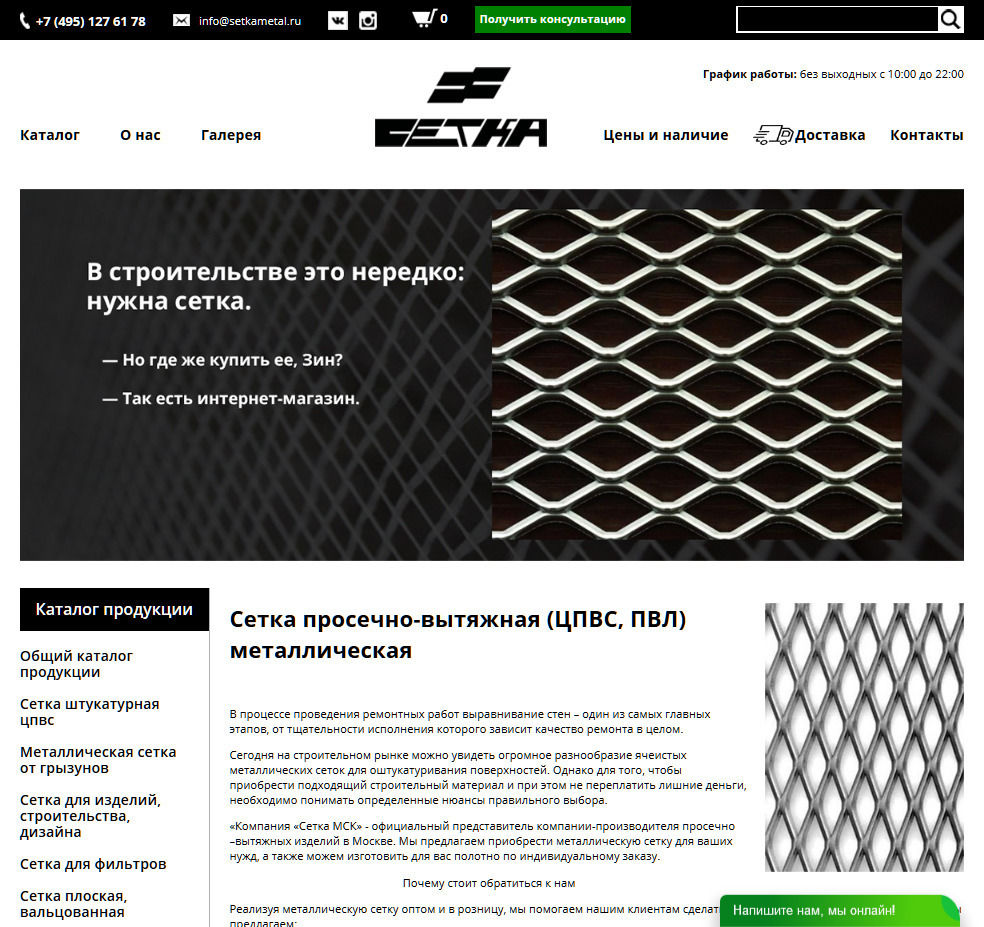 Сайт интернет магазин Сетка МСК