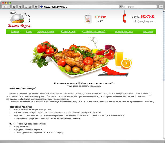 Сайт интернет магазин Магия Вкуса