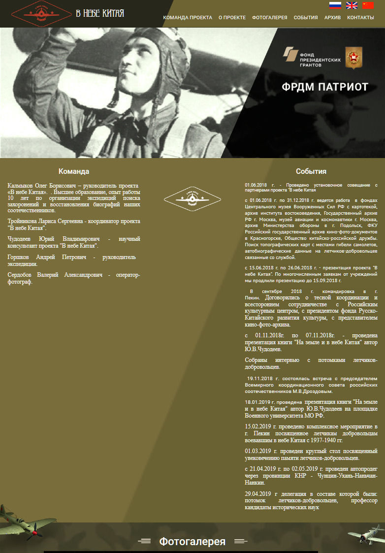 Сайт визитка летчики1937-1940г