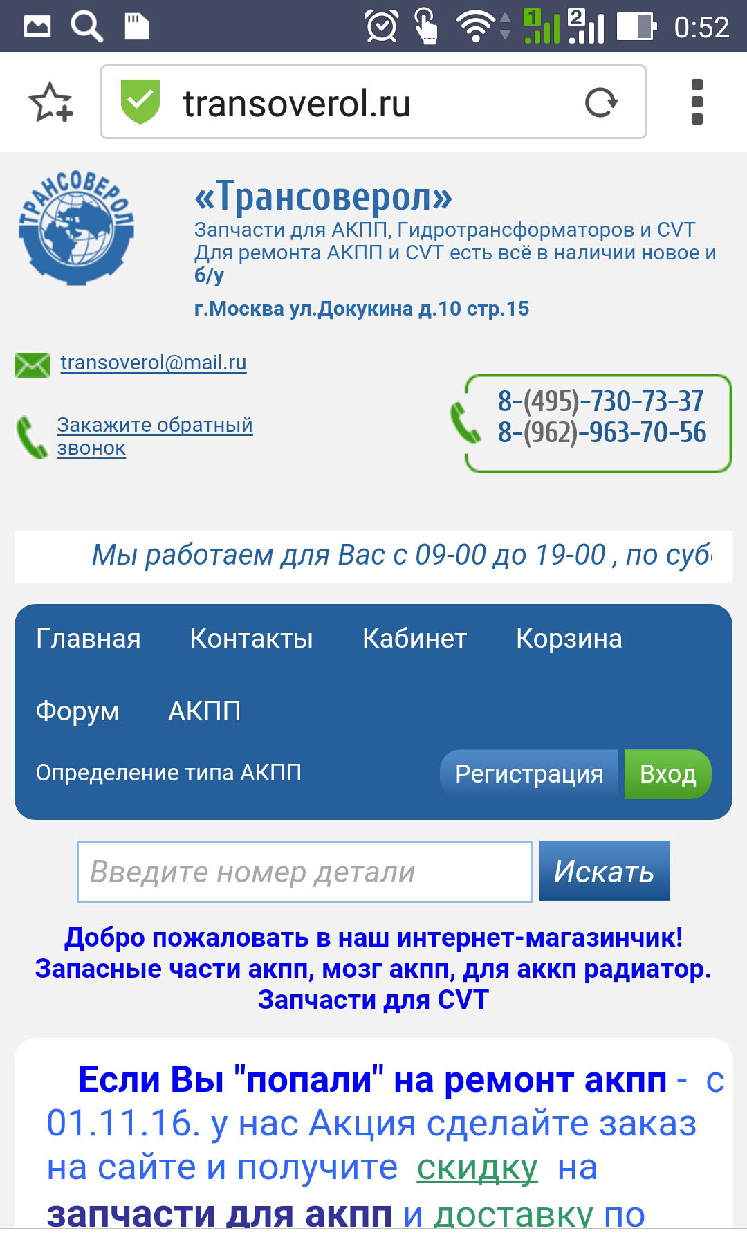 Сайт визитка Трансоверол - запчасти для АКПП