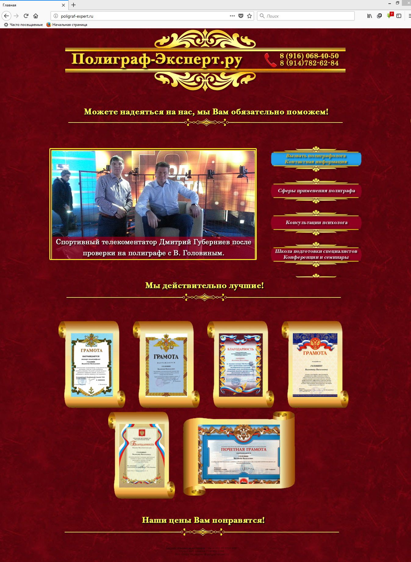 Сайт визитка Полиграф-эксперт