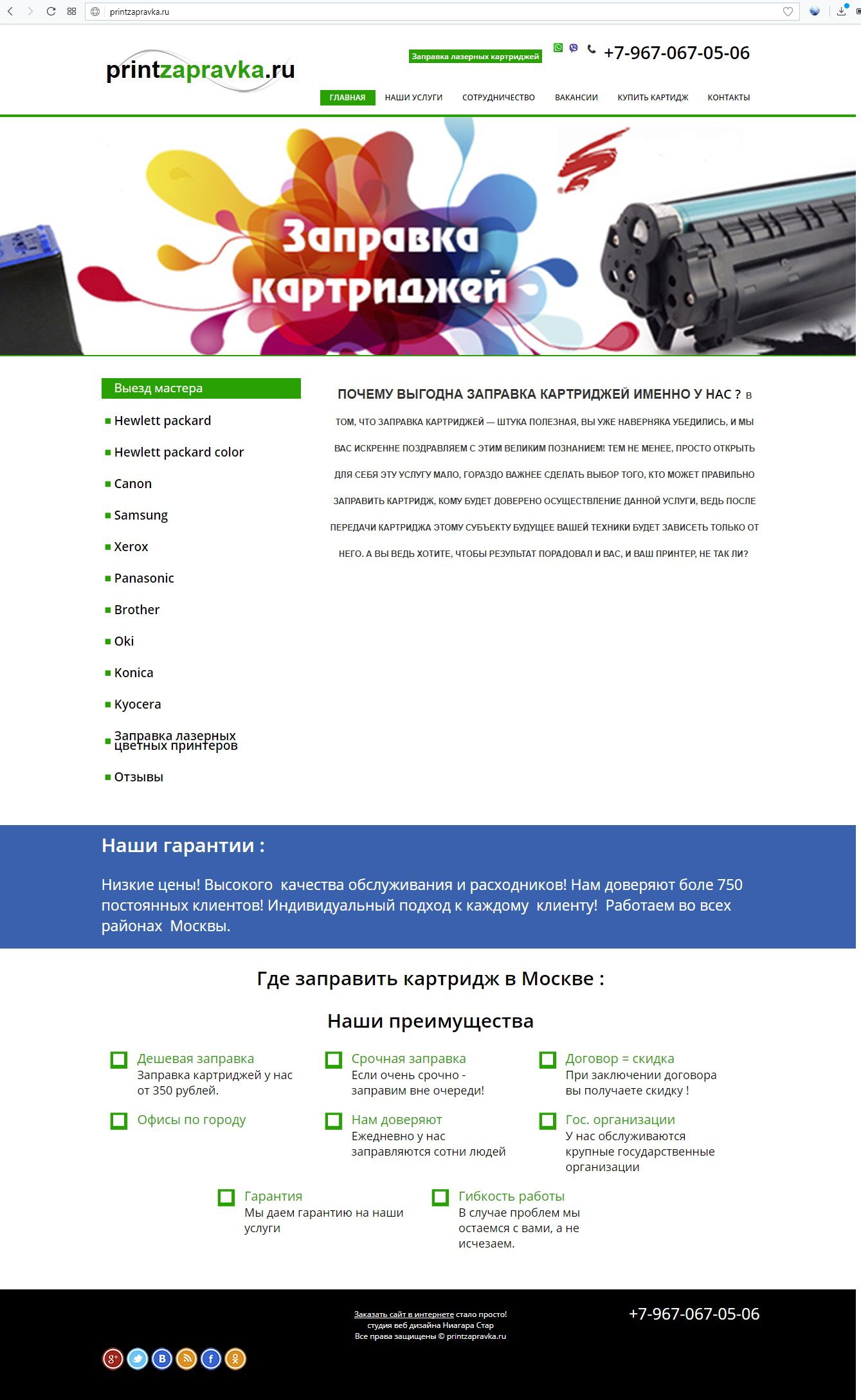 Сайт визитка printzapravka.ru