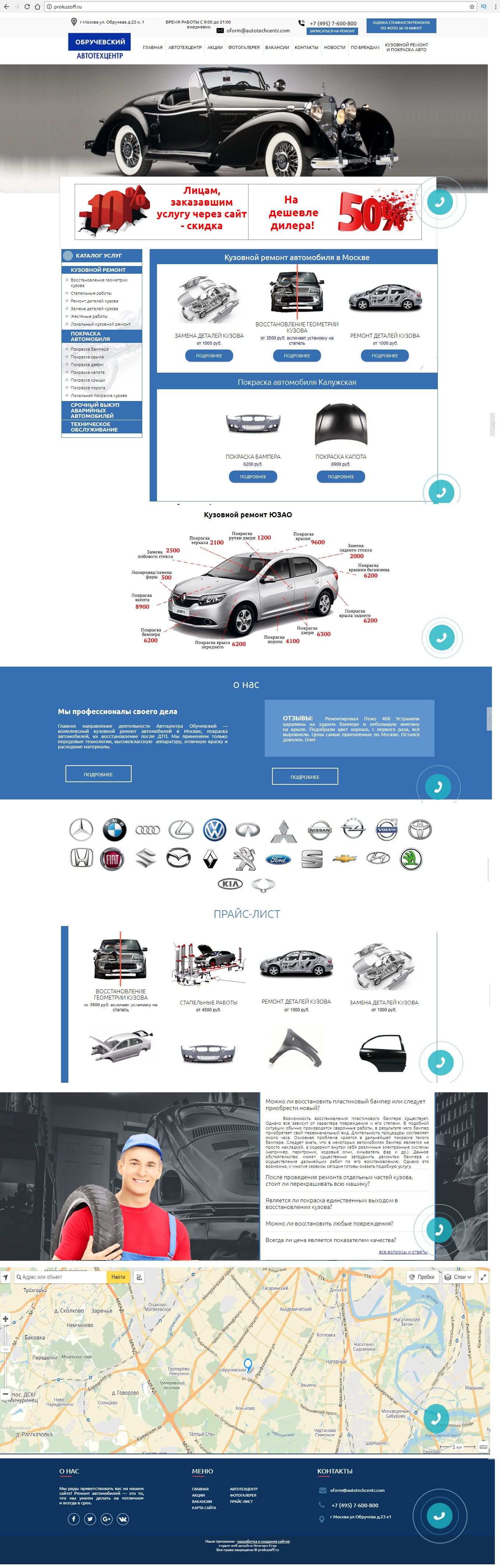 Корпоративный сайт Обручевский Автотехцентр