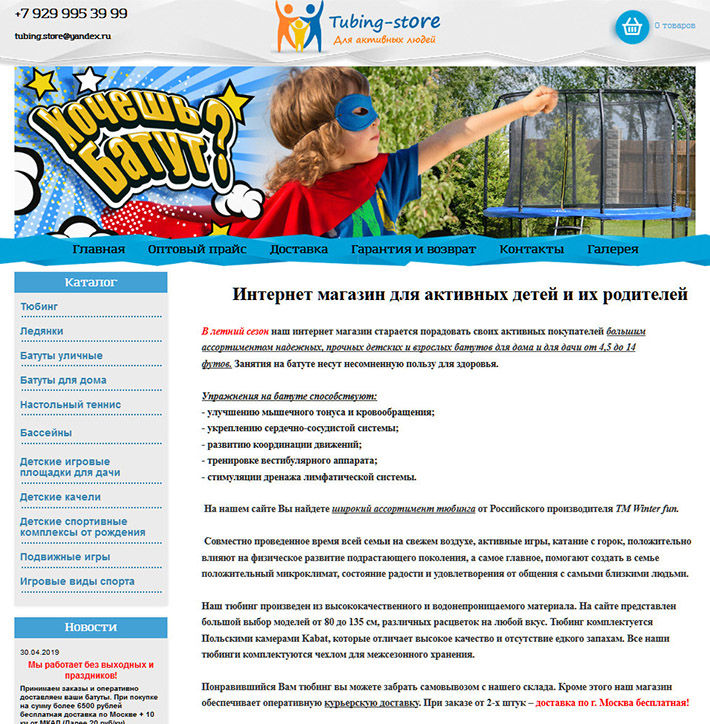 Сайт интернет магазин tubing-store.ru