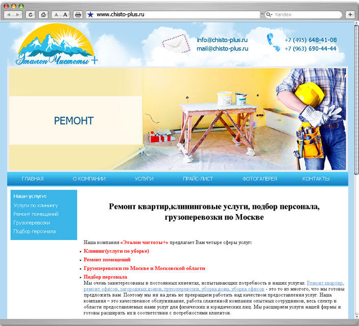 Сайт интернет магазин Эталон чистоты +