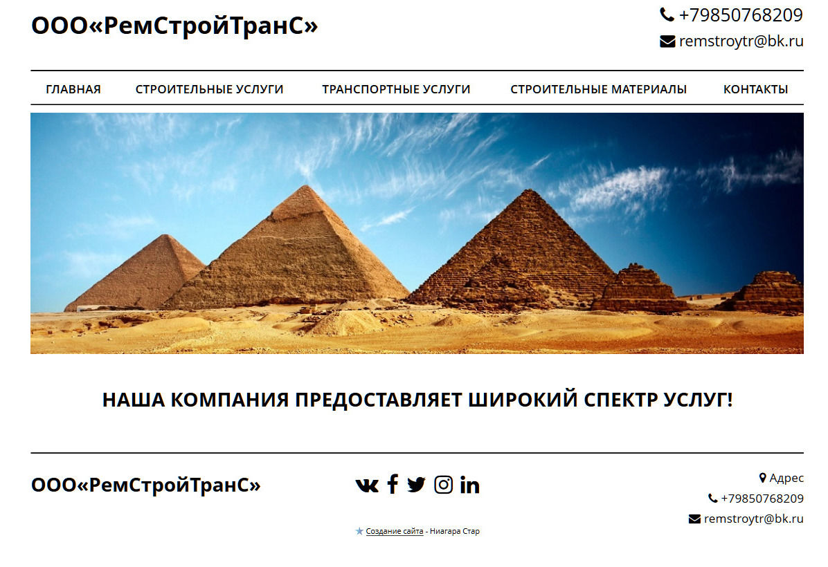 Сайт визитка ООО «РемСтройТранС»
