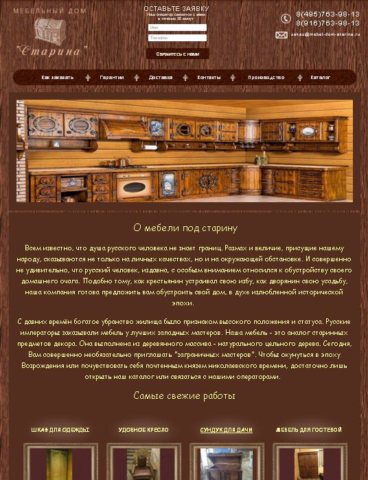 Сайт интернет магазин Мебельный дом "Старина"