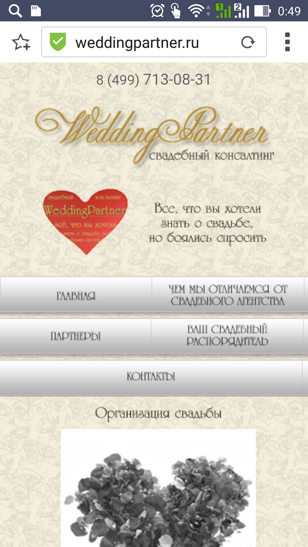 Сайт визитка Wedding Partner организация свадеб, свадебные услуги