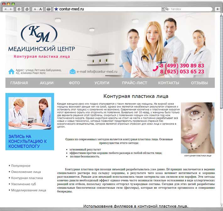 Сайт визитка Contur Med