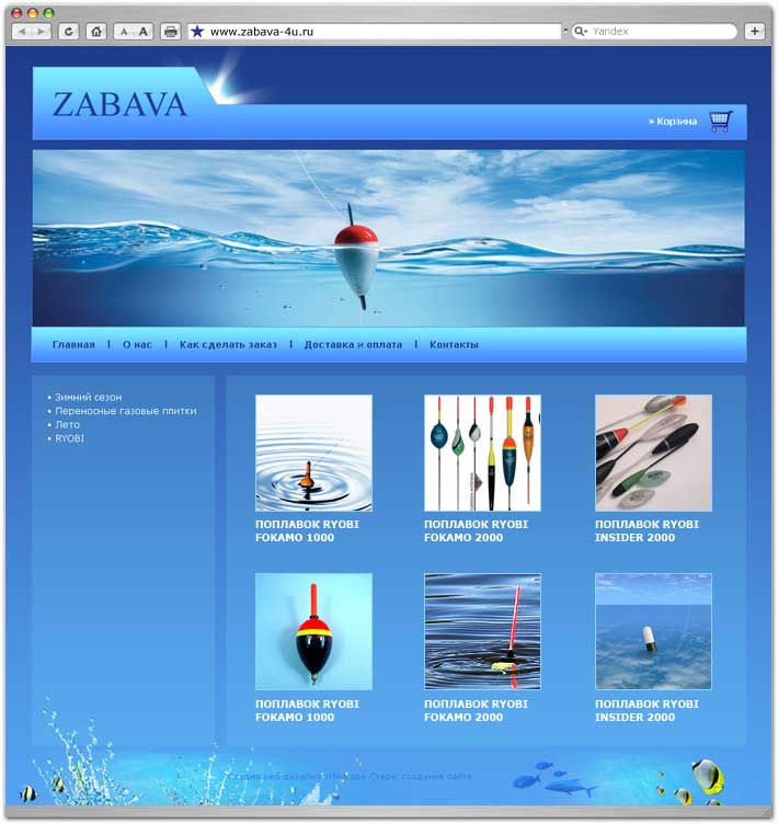 Сайт интернет магазин интернет магазин Zabava