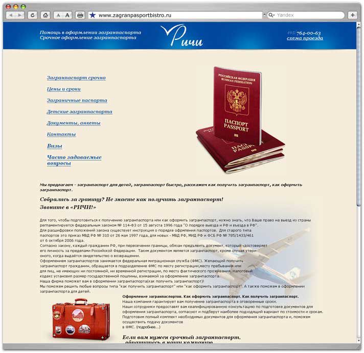 Сайт интернет магазин Сайт компании «Ричи»