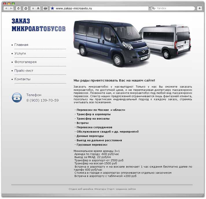 Сайт интернет магазин Microavto