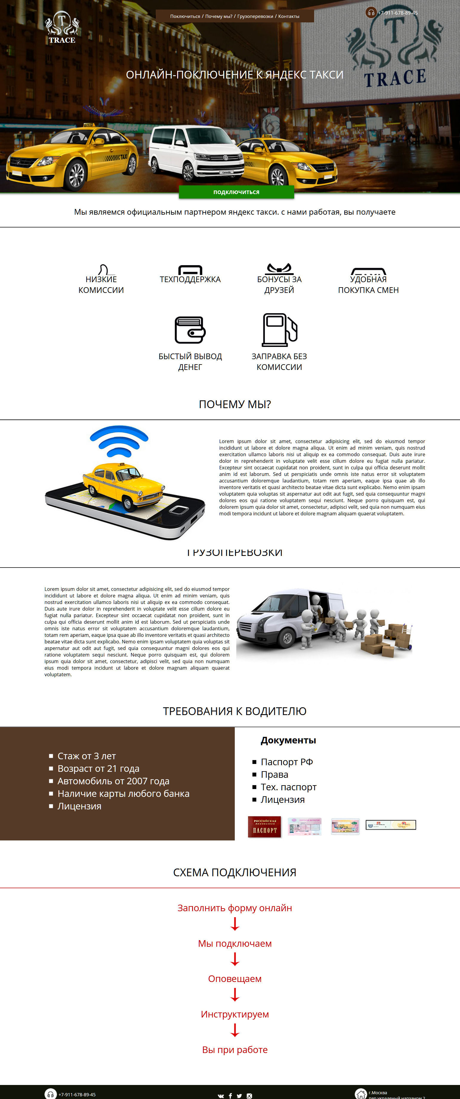 Корпоративный сайт Trace Taxi