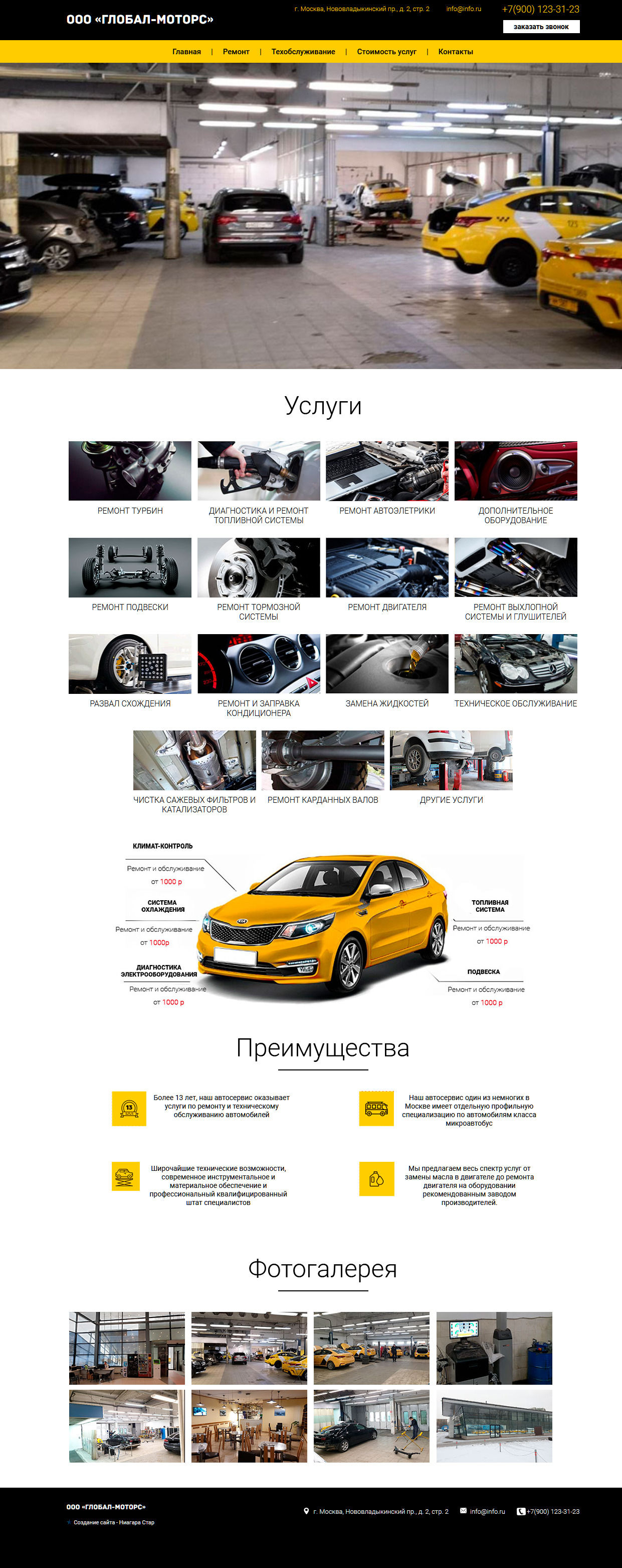 Сайт визитка Ремонт автомобилей