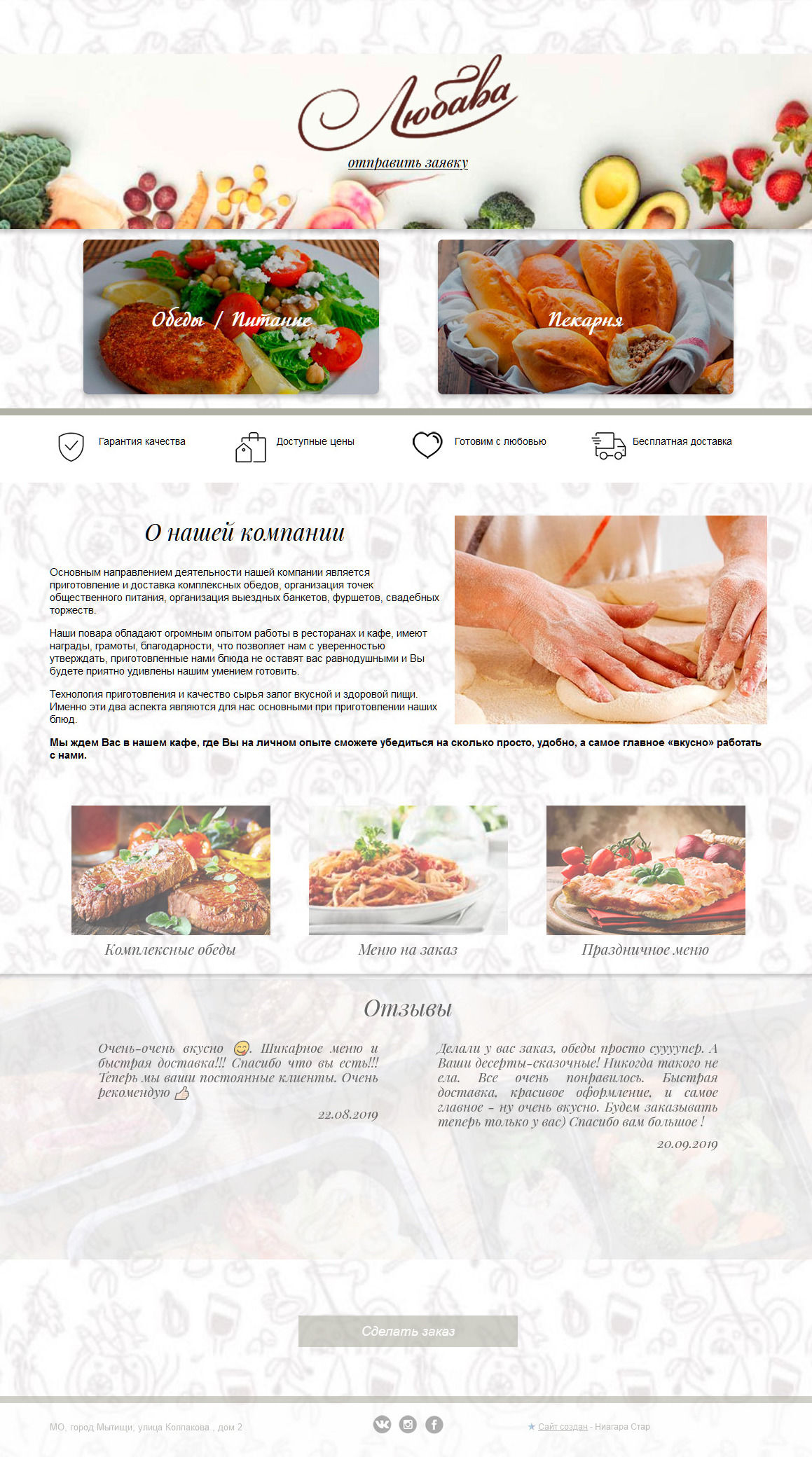 Корпоративный сайт компания «Любава»