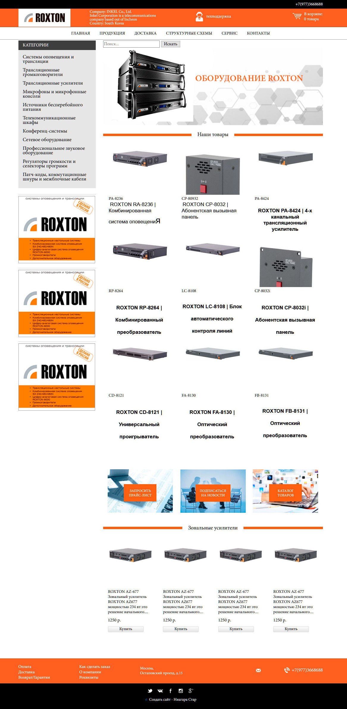 Сайт интернет магазин Roxton shop