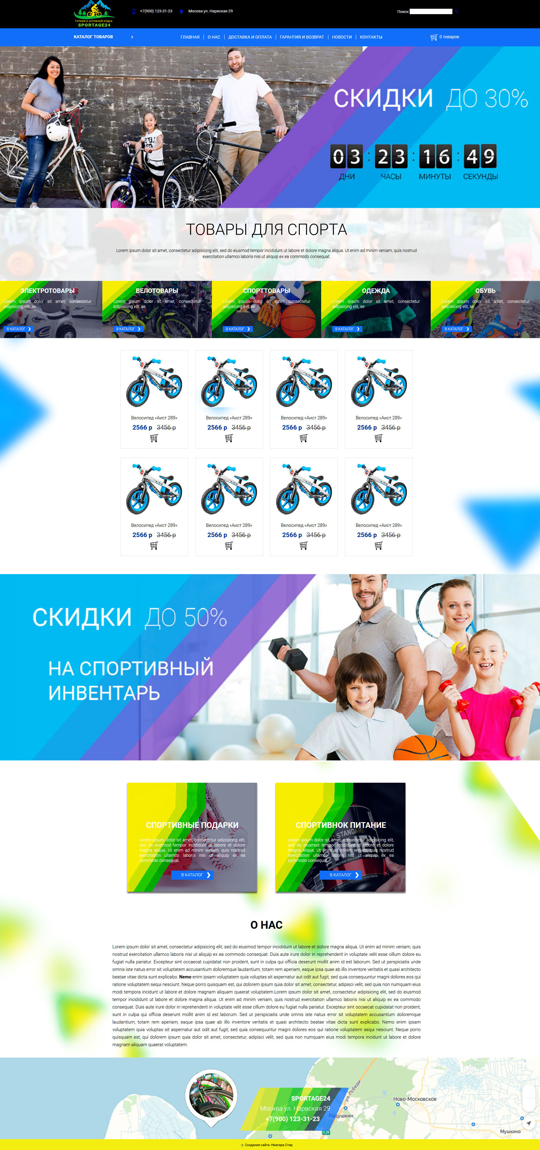 Сайт интернет магазин Туризм и активный отдых