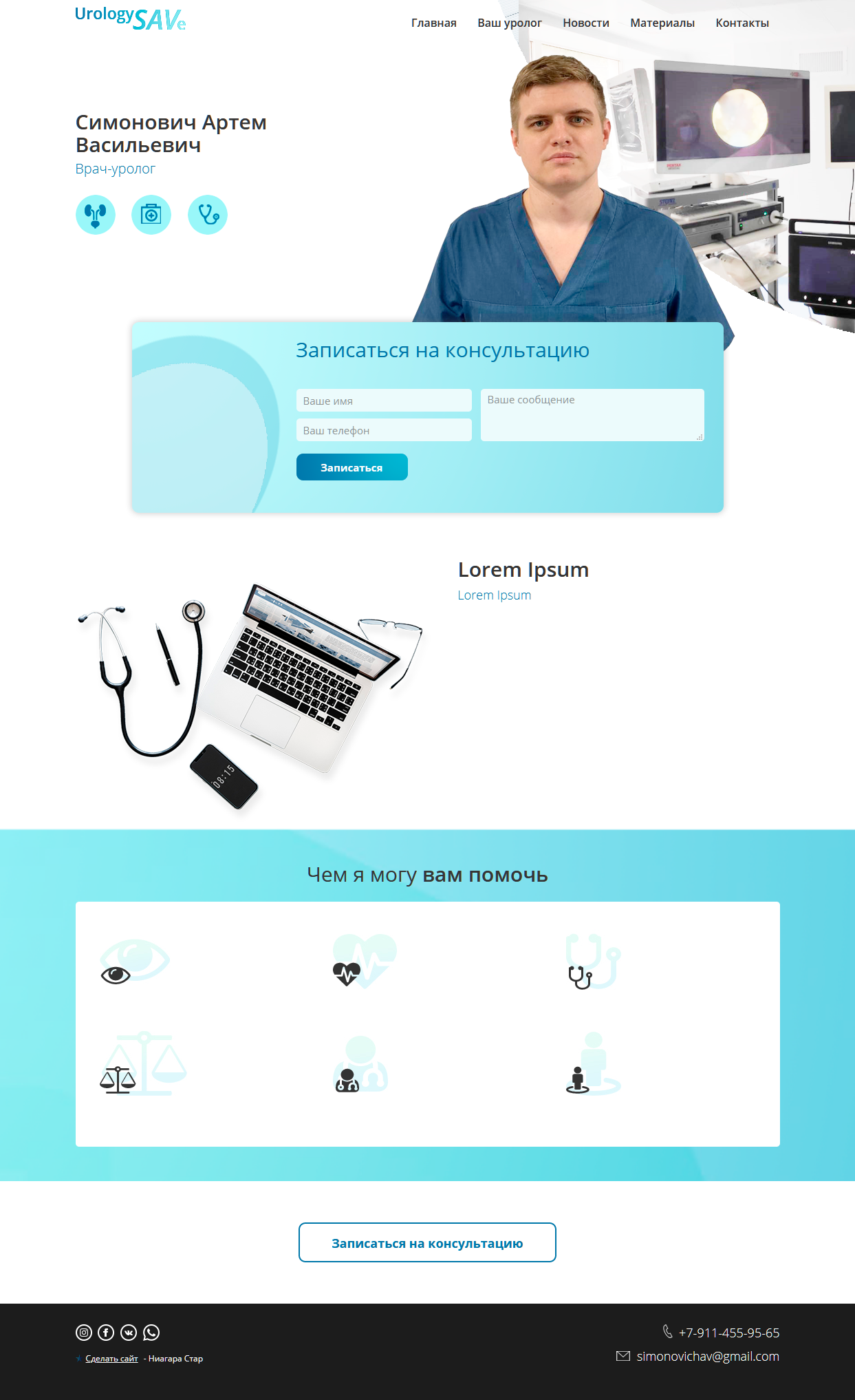 Сайт визитка urologysave.ru
